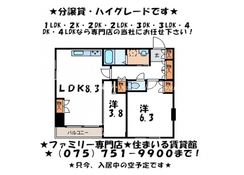 フォルム京都姉小路 間取り図