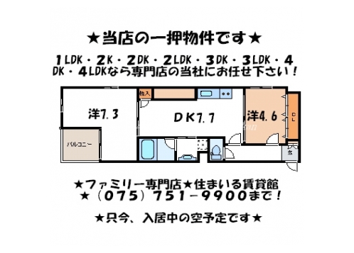 カルム三条通り 間取り図