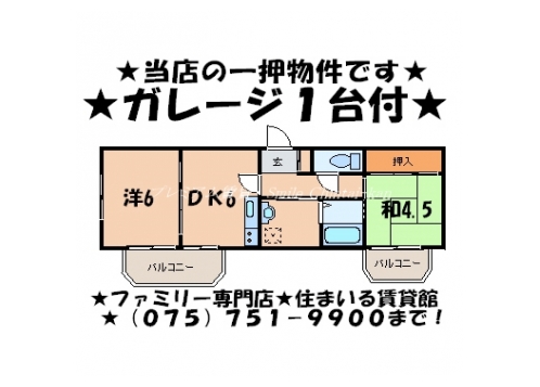 メゾンドラサール 間取り図