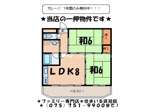 緑の森 間取り図