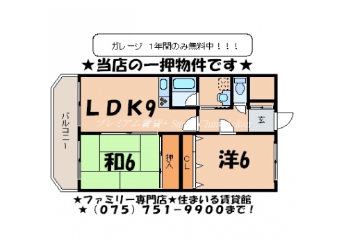 緑の森 間取り図