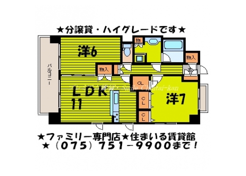 藤和シティーホームズ河原町二条アクシス 間取り図