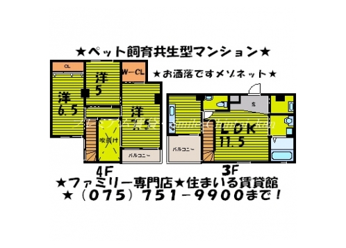 シュシュパルク六条院 間取り図