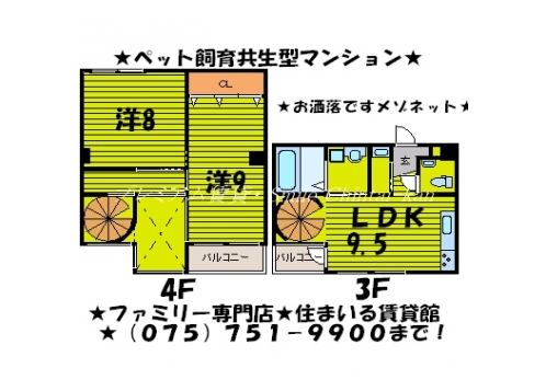 シュシュパルク六条院 間取り図