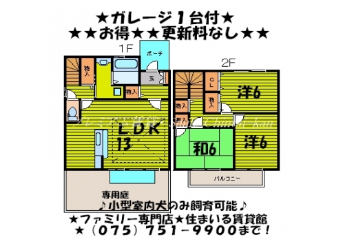 パストラル木野 間取り図