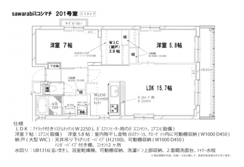 さわらび みこしまち 間取り図