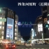 近隣画像