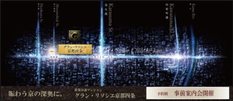 グランリソシエ京都四条